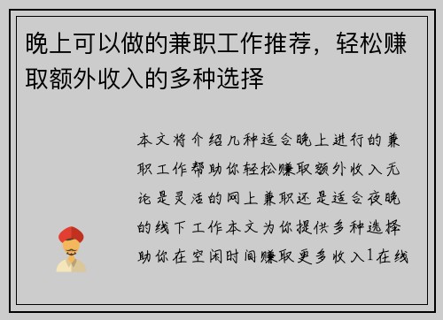 晚上可以做的兼职工作推荐，轻松赚取额外收入的多种选择